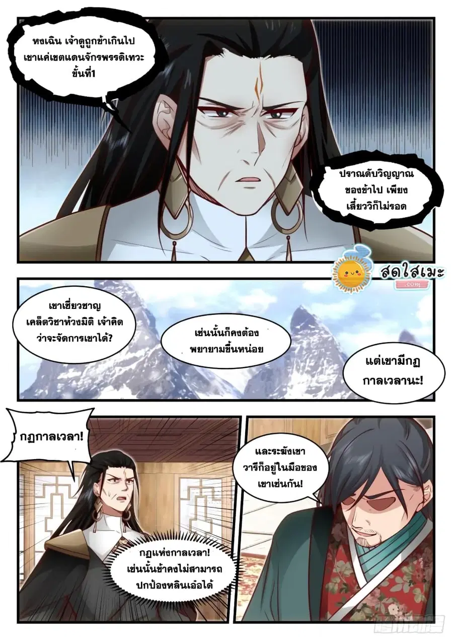 Martial Peak ตอนที่ 1906 หน้า 6
