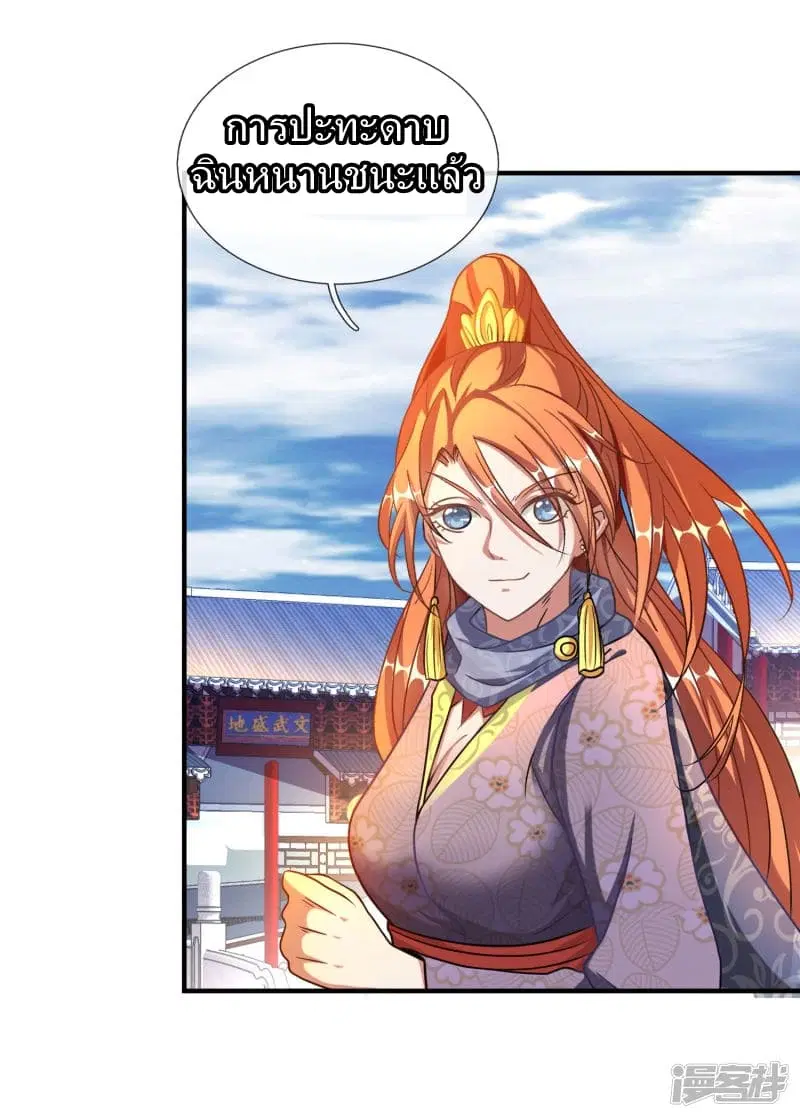 Sky Sword God ตอนที่ 55 หน้า 14
