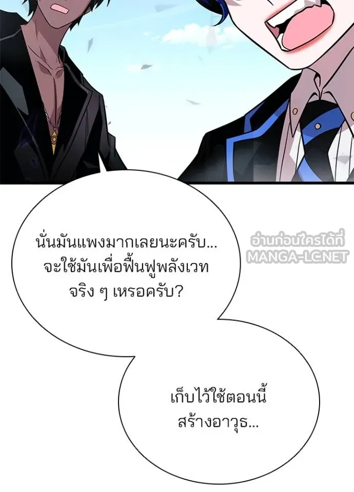 Villain to Kill ตอนที่ 197 หน้า 54