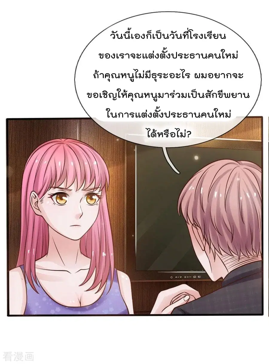 I’m the Great Immortal ตอนที่ 26 หน้า 6