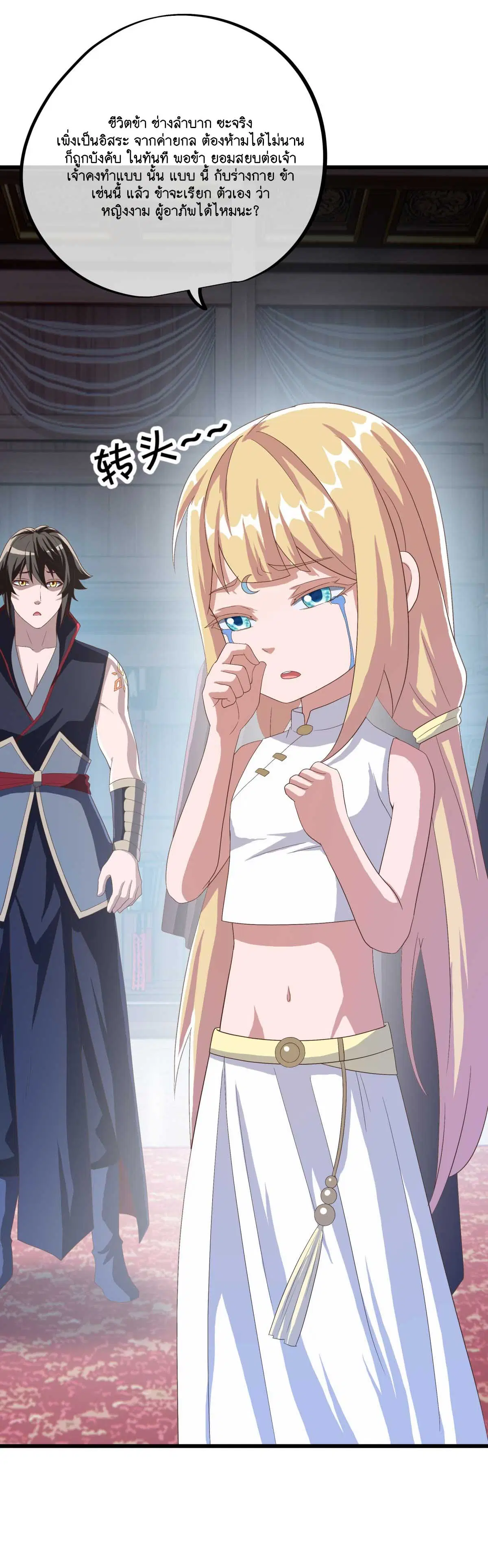 Peerless Battle Spirit ตอนที่ 694 หน้า 30