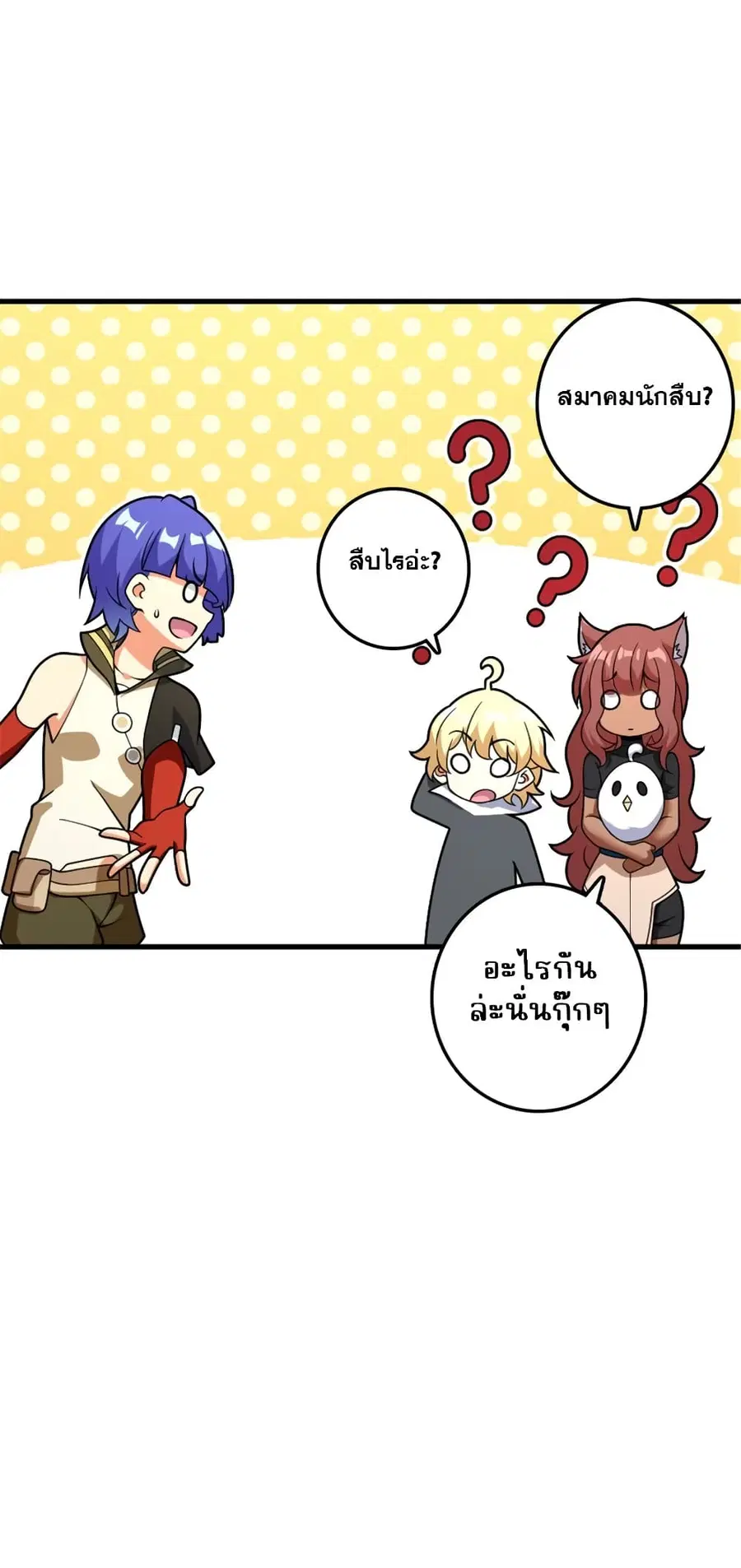 Release That Witch ตอนที่ 565 หน้า 15