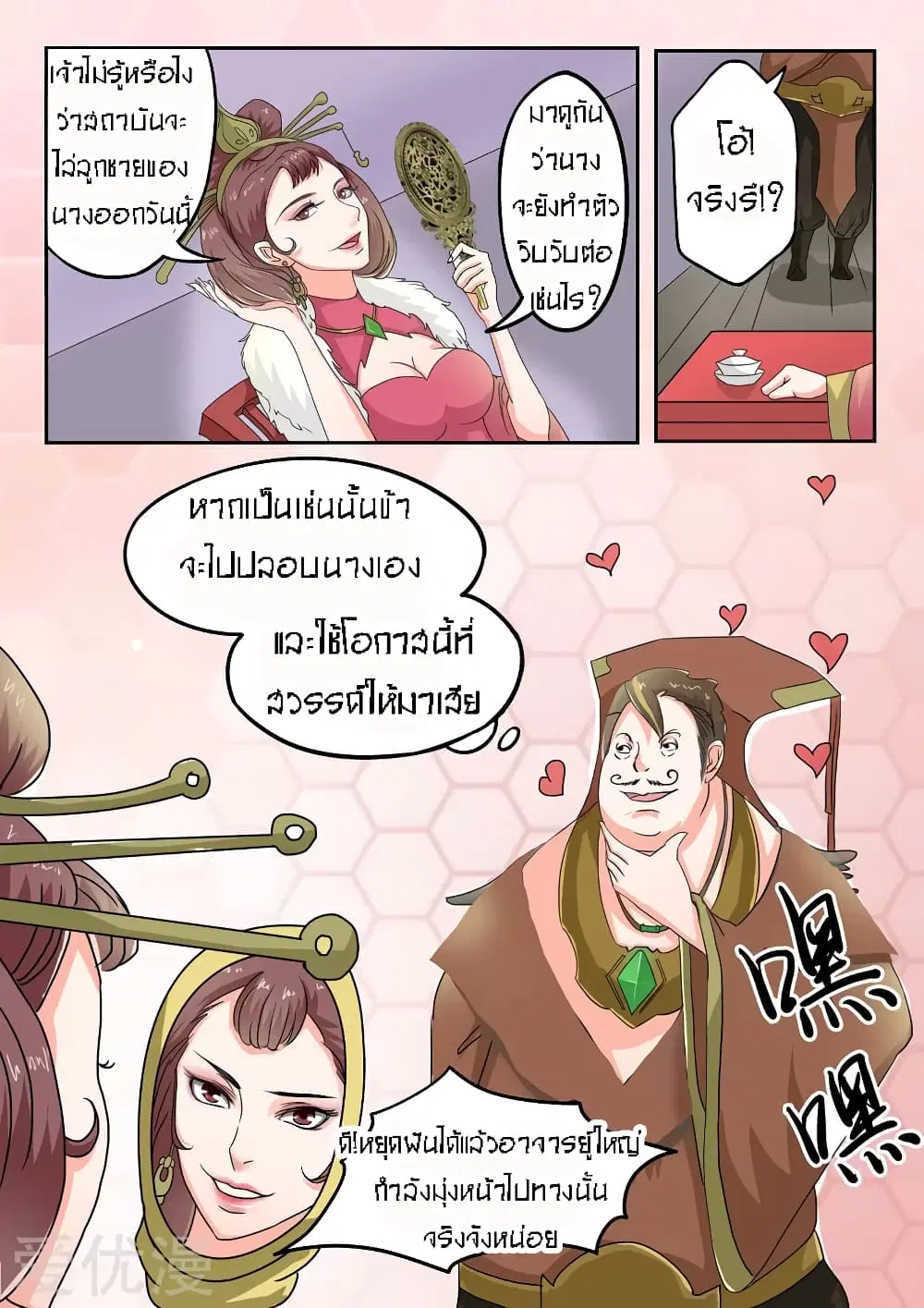 Martial Master ตอนที่ 78 หน้า 6
