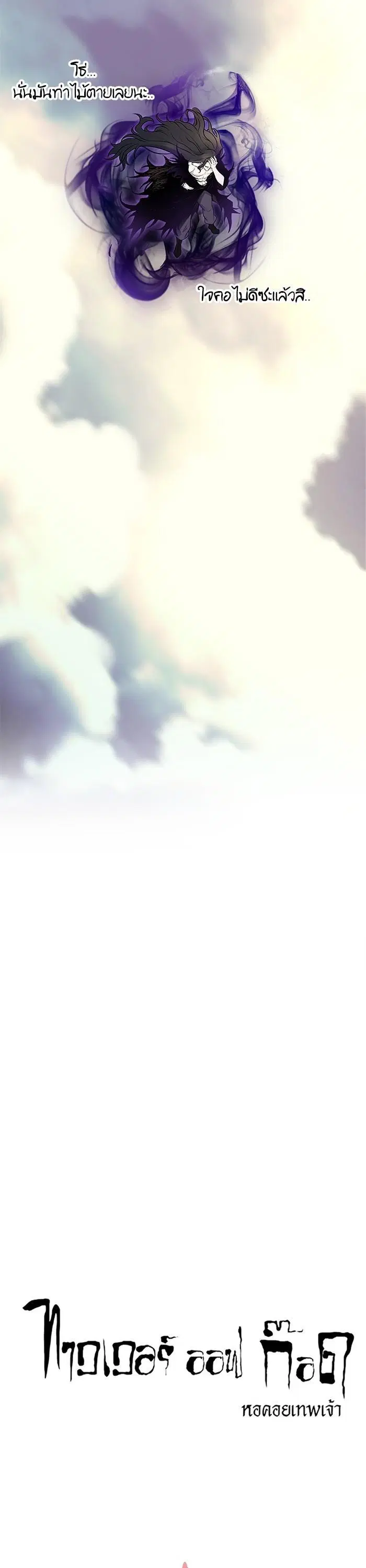 Tower of God ตอนที่ 600 หน้า 19