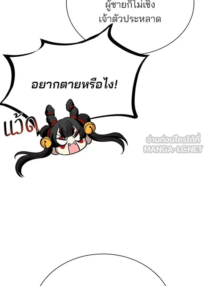 Villain to Kill ตอนที่ 189 หน้า 81
