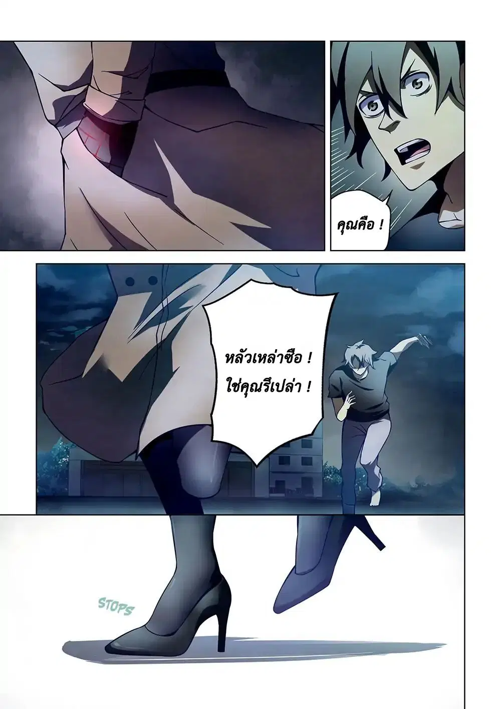 The Last Human ตอนที่ 110 หน้า 9