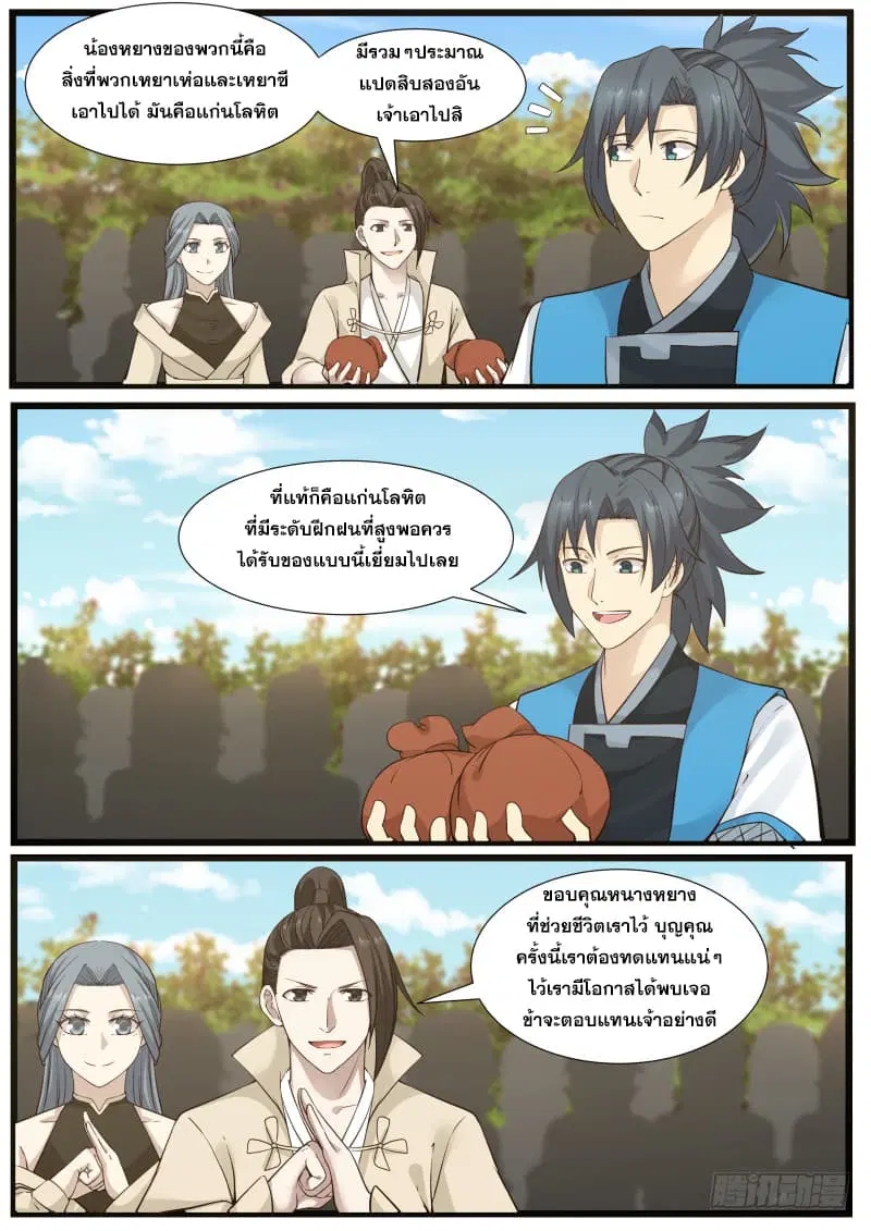 Martial Peak ตอนที่ 183 หน้า 14