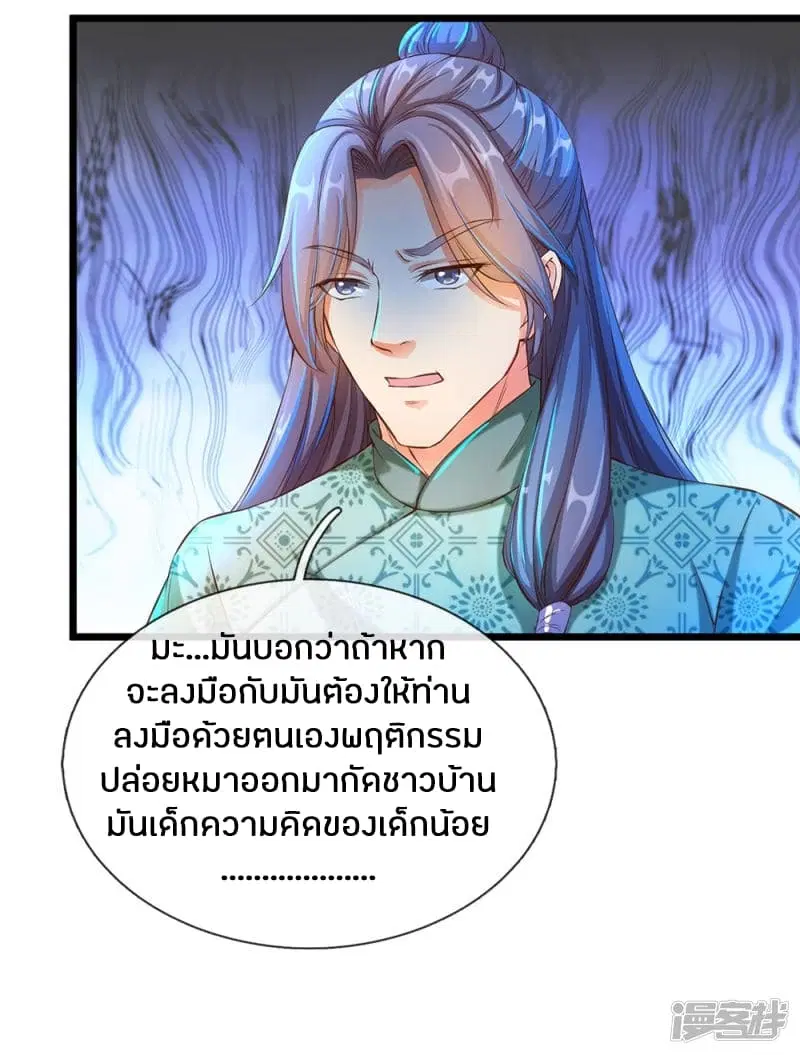 Sky Sword God ตอนที่ 118 หน้า 20