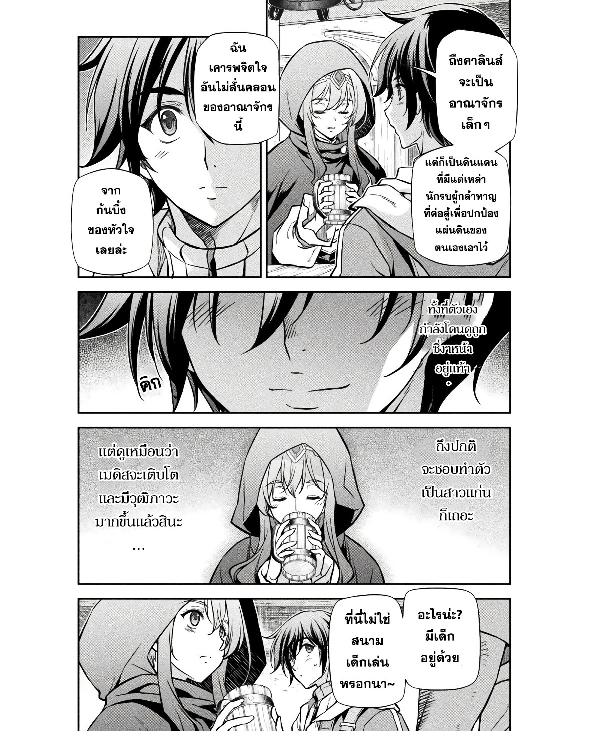 Drawing: Saikyou Mangaka wa Oekaki Skill de Isekai Musou Suru! นักวาดมังงะผู้ไร้เทียมทาน ณ แดนต่างโลก ตอนที่ 65 หน้า 7
