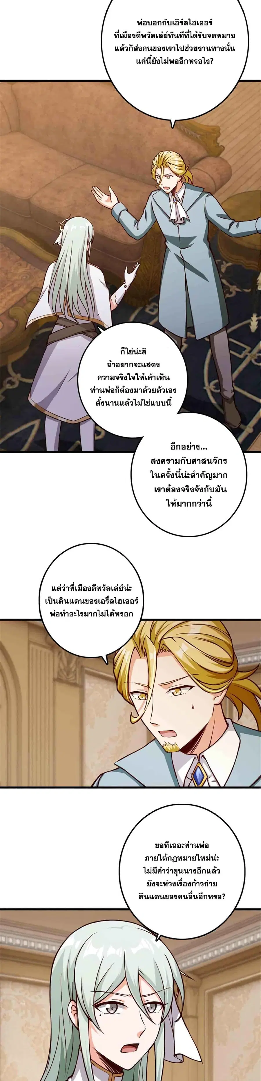Release That Witch ตอนที่ 345 หน้า 19