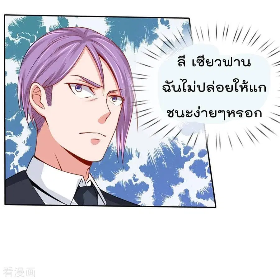 I’m the Great Immortal ตอนที่ 40 หน้า 13