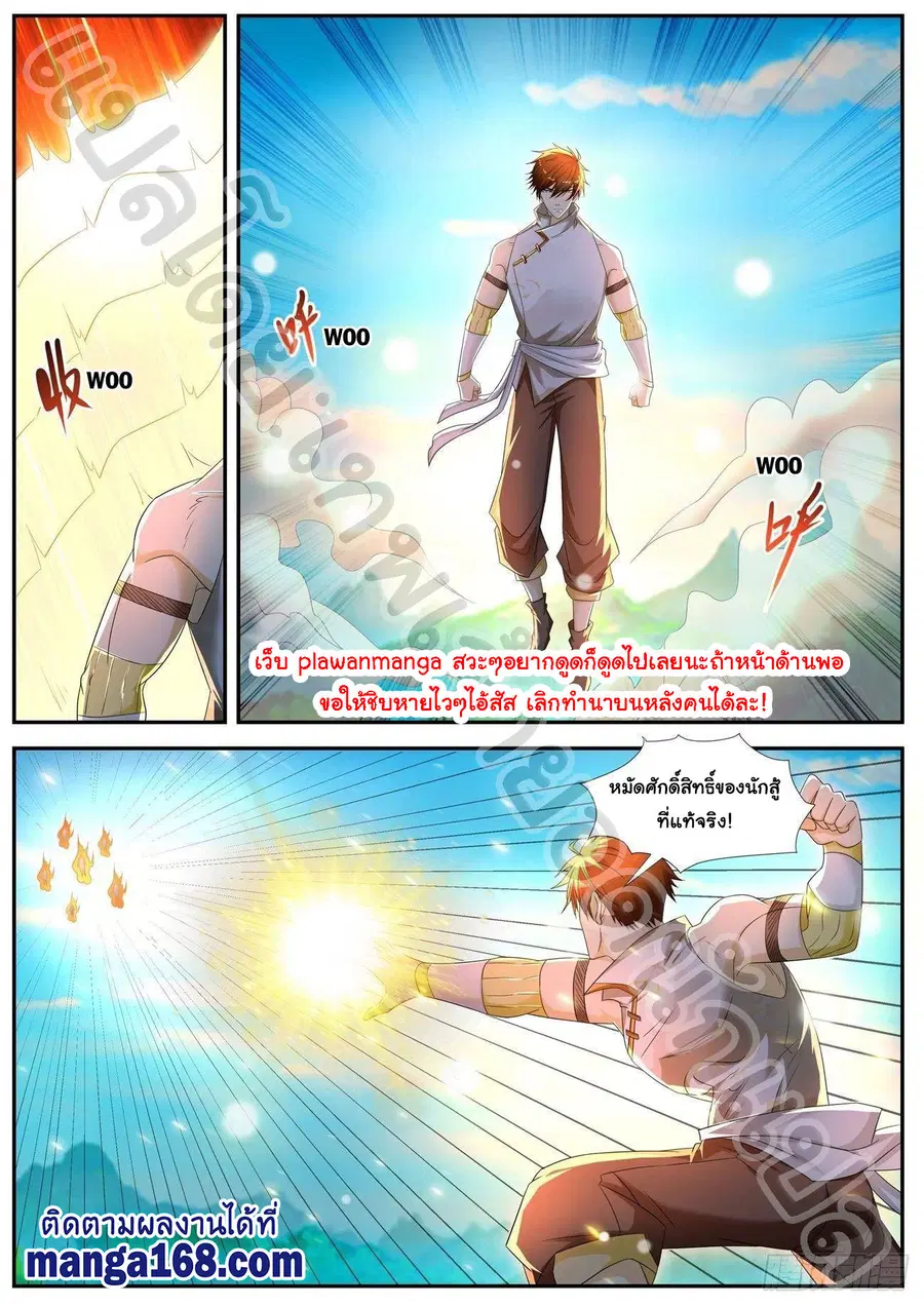 Rebirth Of The Urban Immortal Cultivator ตอนที่ 545 หน้า 7