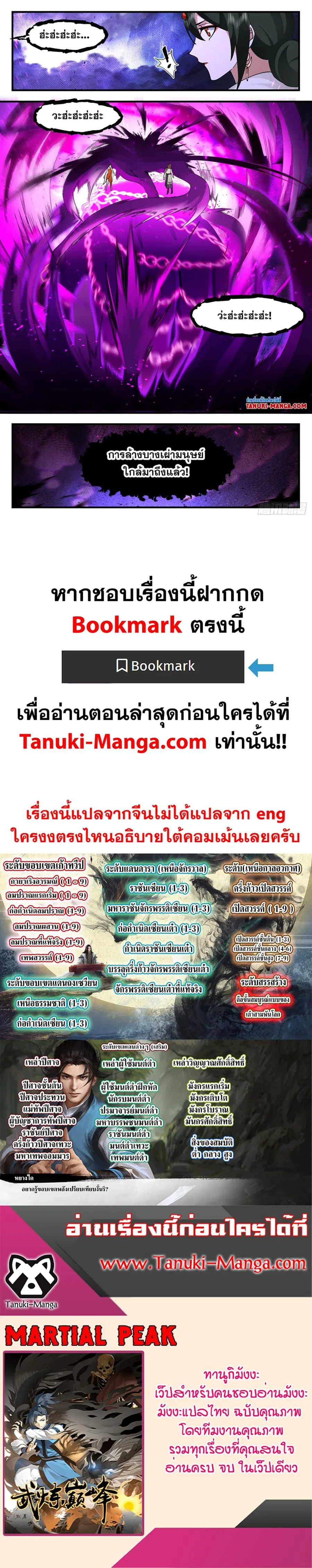 Martial Peak ตอนที่ 3505 หน้า 12