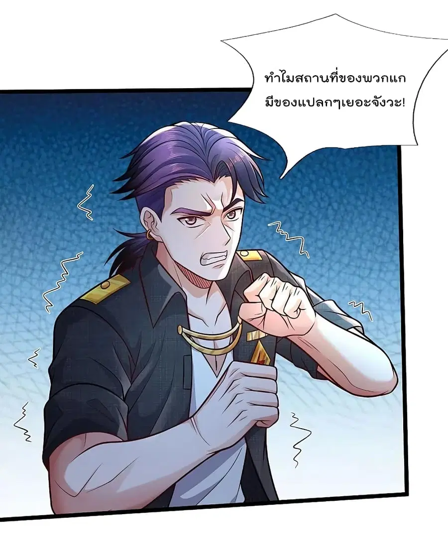 I’m the Great Immortal ตอนที่ 398 หน้า 4
