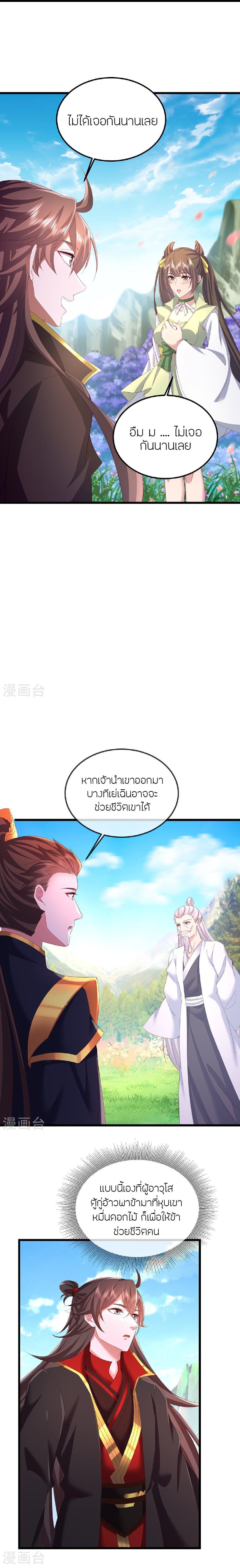 Banished Disciple’s Counterattack ราชาอมตะผู้ถูกขับไล่ ตอนที่ 500 หน้า 16