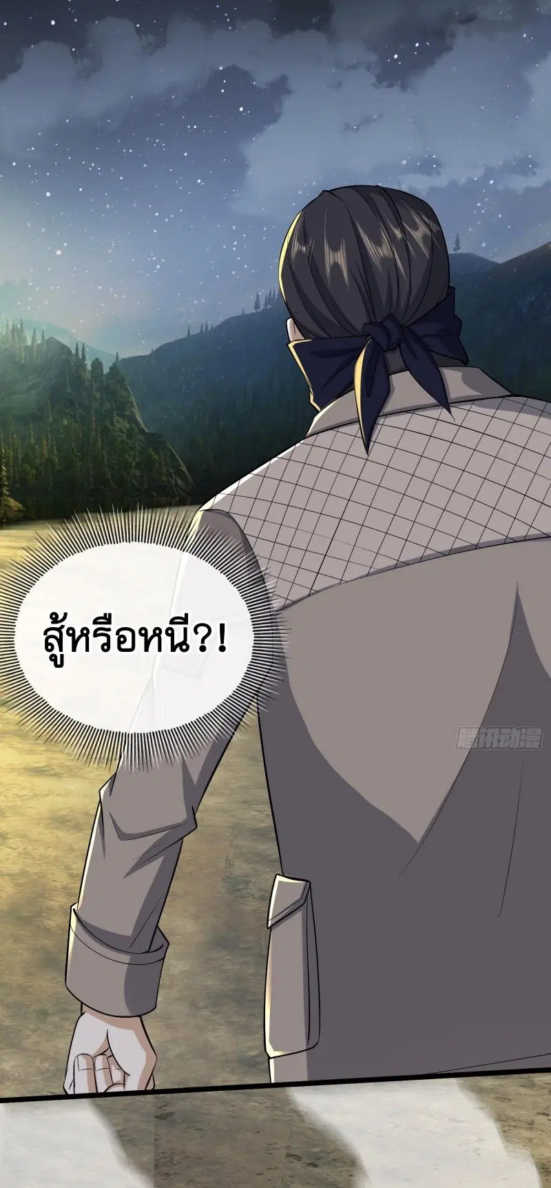 The First Order ตอนที่ 175 หน้า 43