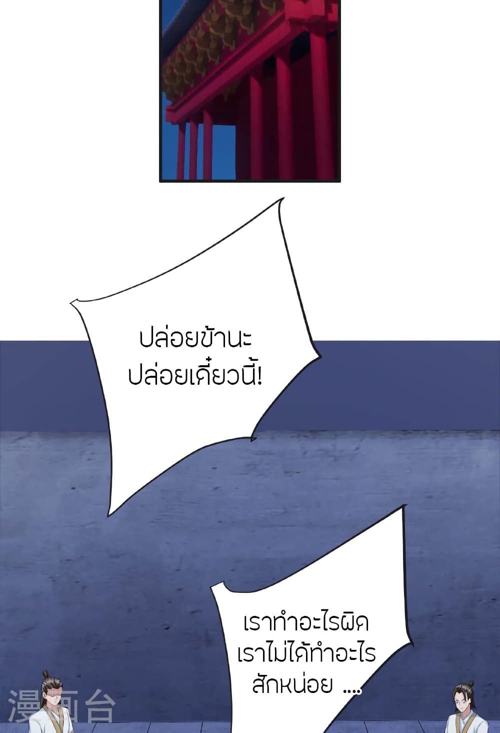 Banished Disciple’s Counterattack ราชาอมตะผู้ถูกขับไล่ ตอนที่ 475 หน้า 36