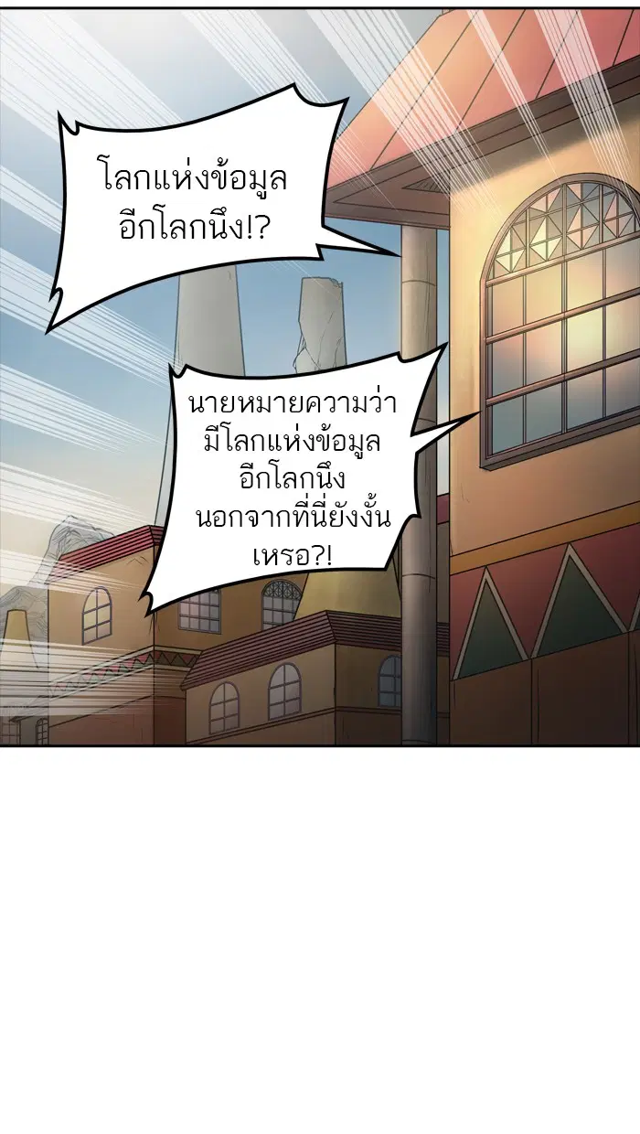 Tower of God ตอนที่ 356 หน้า 43