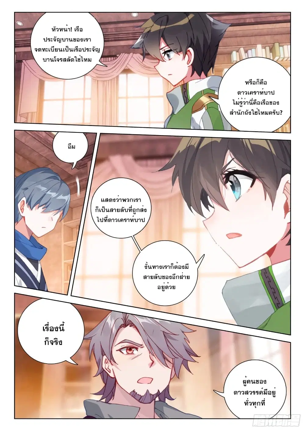 Douluo Dalu IV: Zhongji Douluo ตอนที่ 288 หน้า 13