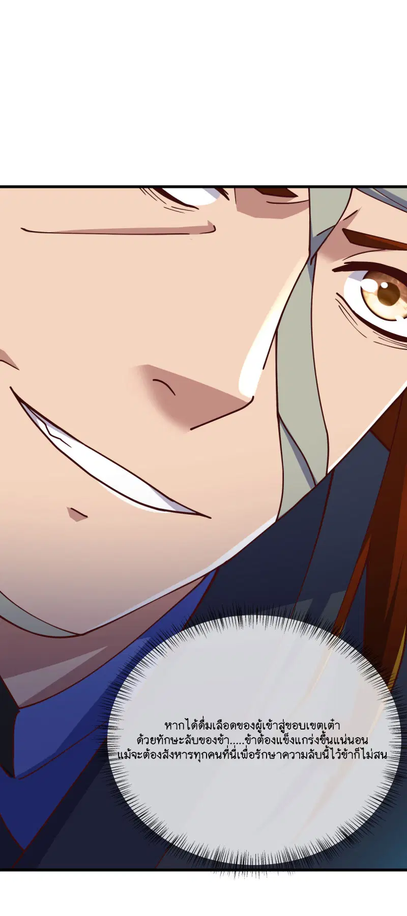 Peerless Battle Spirit ตอนที่ 604 หน้า 37
