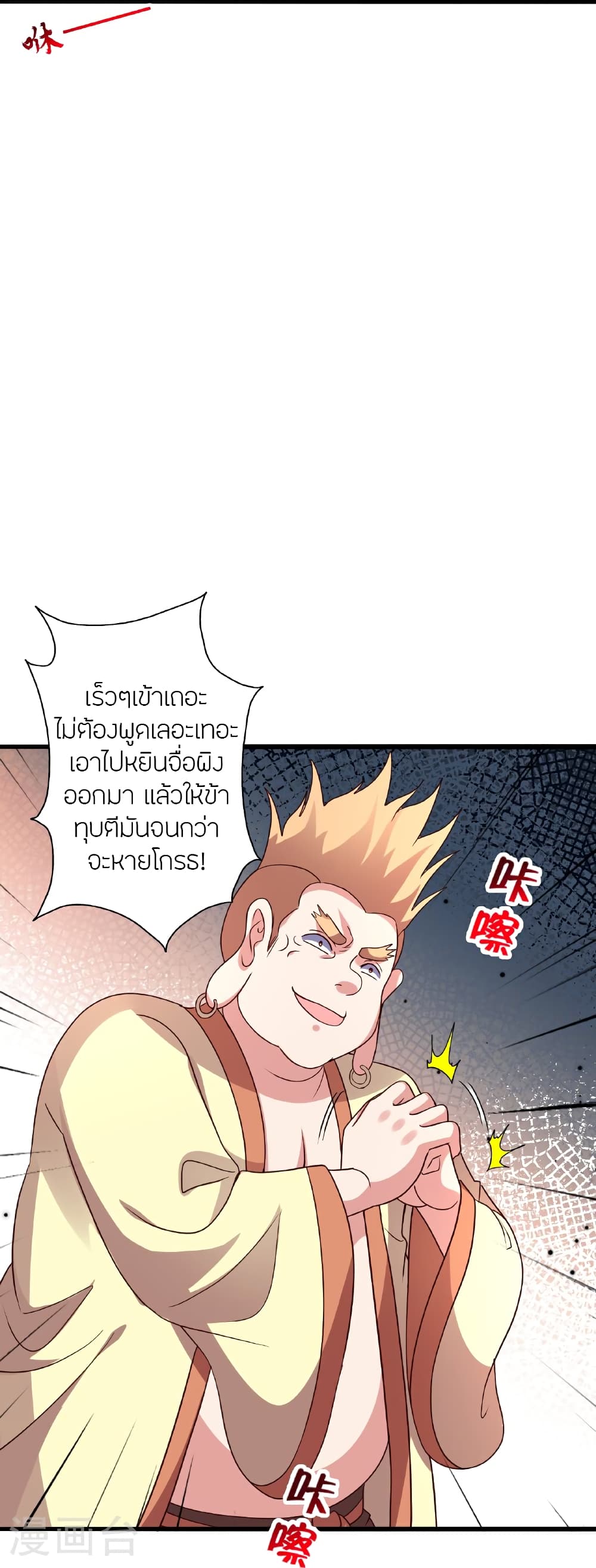 Banished Disciple’s Counterattack ราชาอมตะผู้ถูกขับไล่ ตอนที่ 471 หน้า 28
