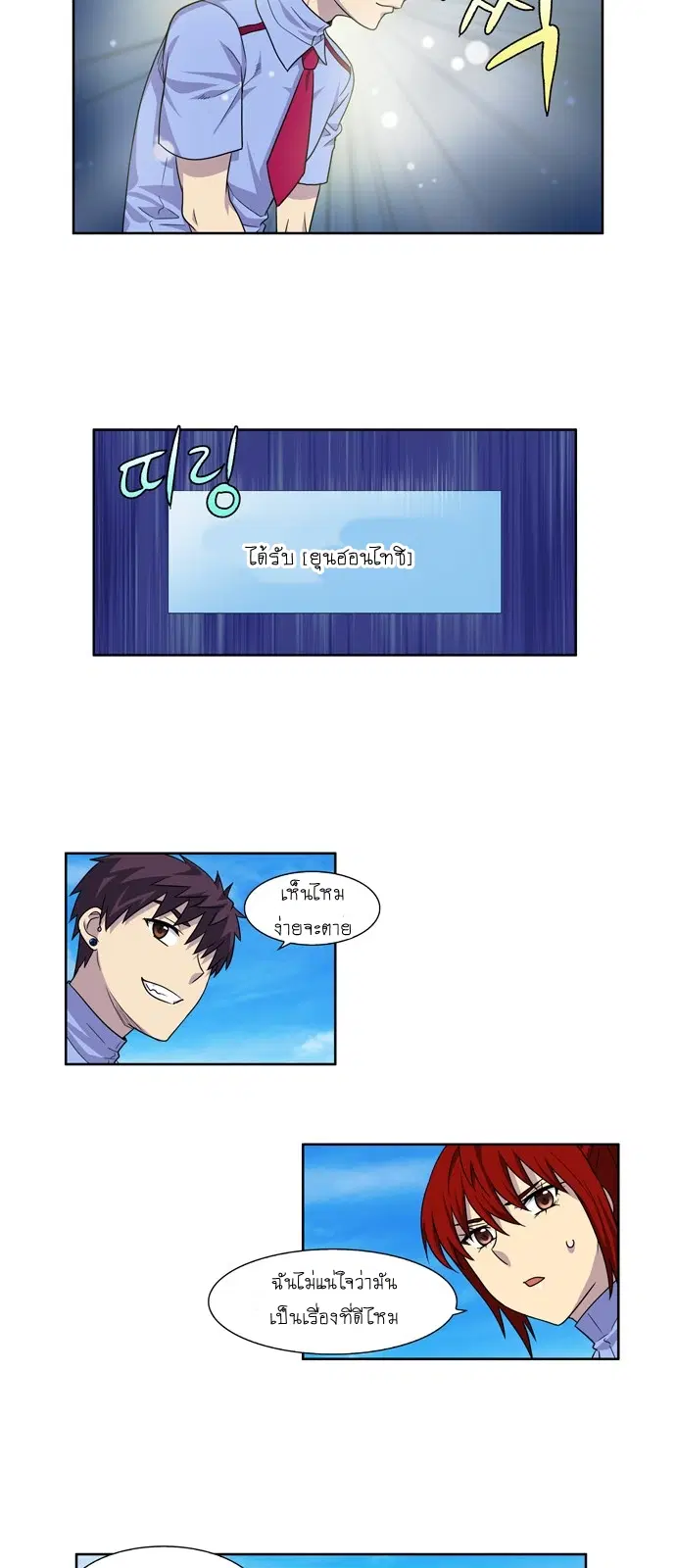 The Gamer ตอนที่ 238 หน้า 18