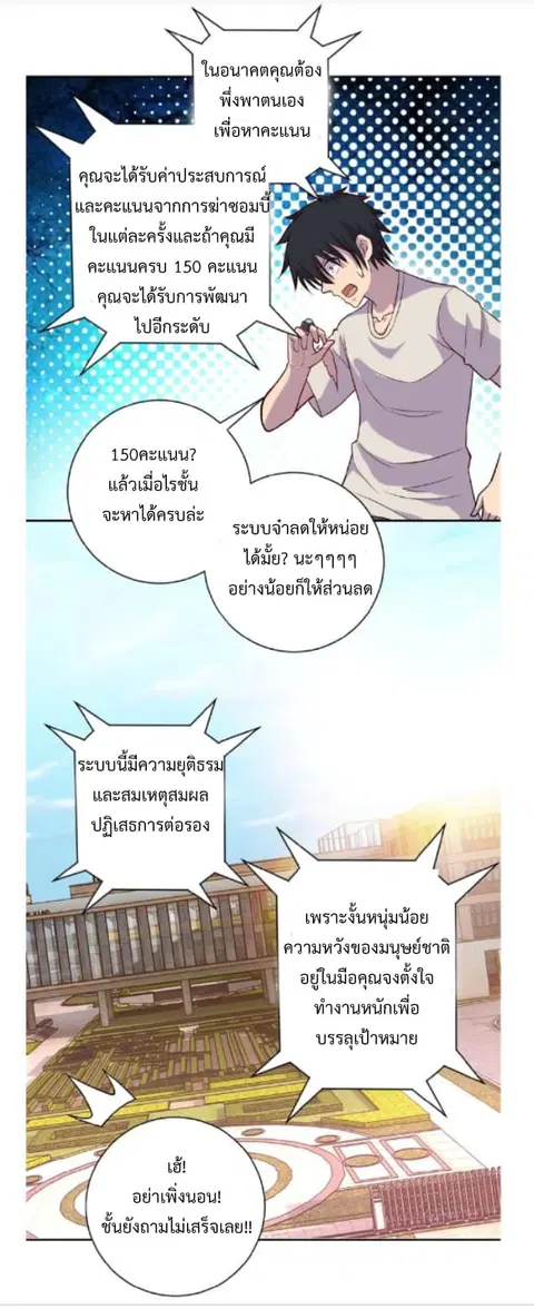 Apocalyptic Super System ตอนที่ 8.1 หน้า 18