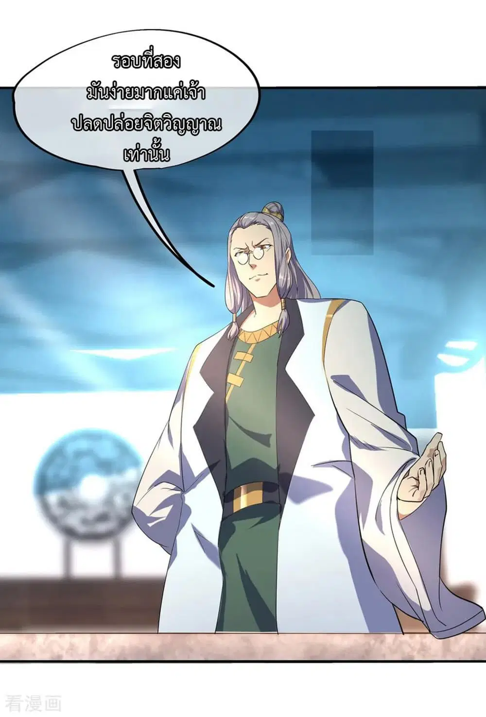 Peerless Battle Spirit ตอนที่ 38 หน้า 15