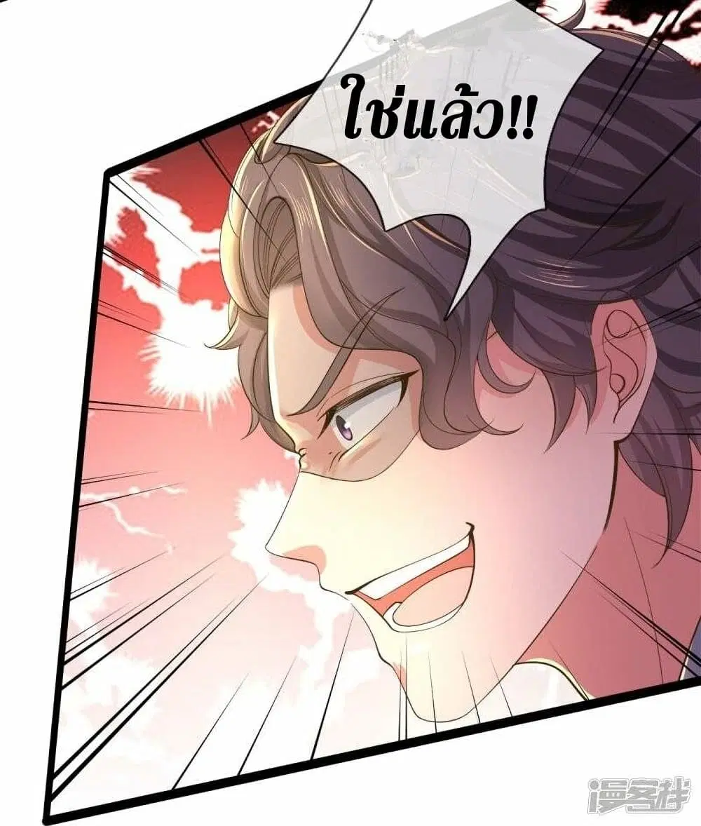 Sky Sword God ตอนที่ 505 หน้า 26