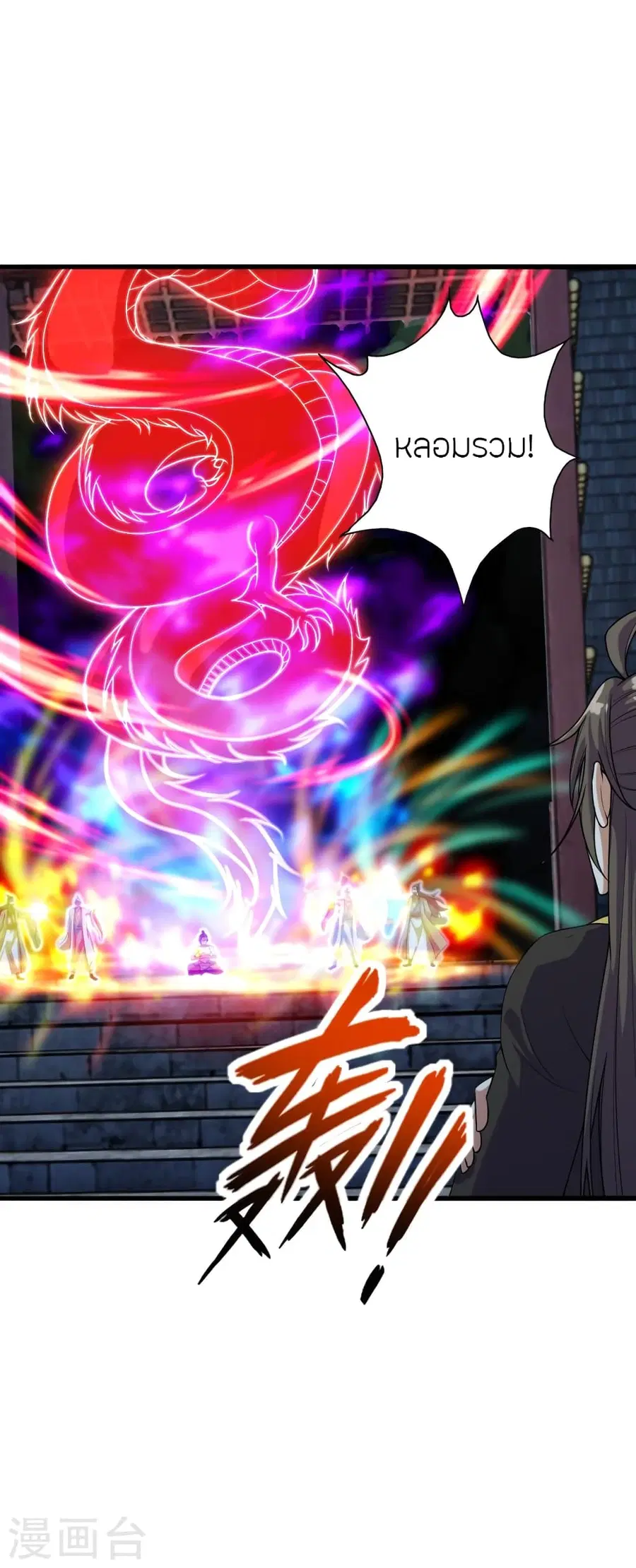 Banished Disciple’s Counterattack ราชาอมตะผู้ถูกขับไล่ ตอนที่ 282 หน้า 17