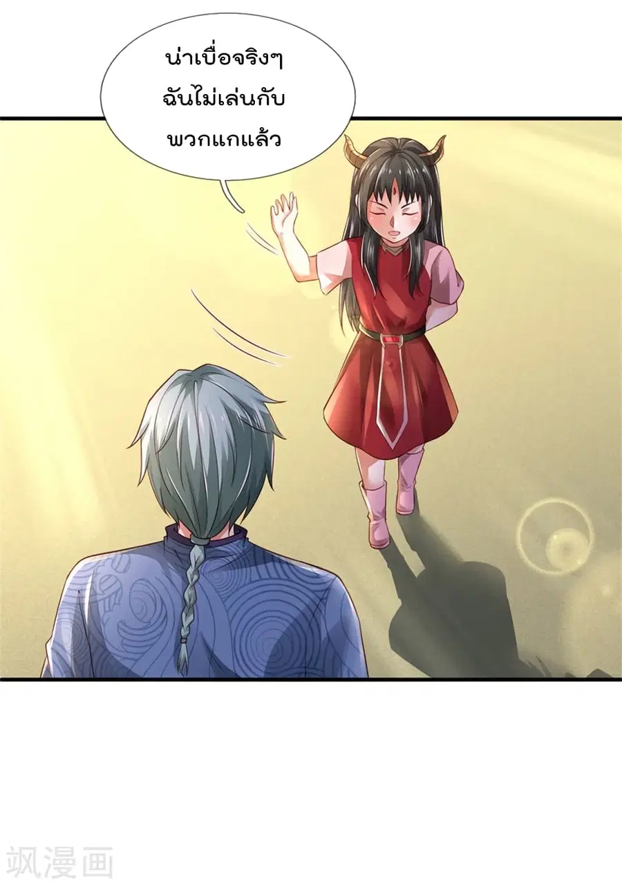 I’m the Great Immortal ตอนที่ 296 หน้า 9