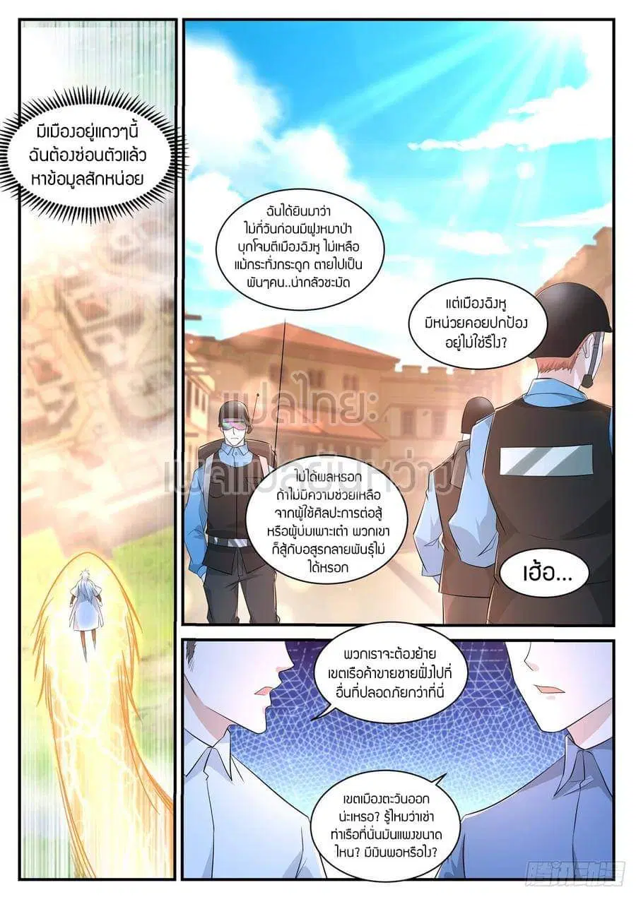 Rebirth Of The Urban Immortal Cultivator ตอนที่ 400 หน้า 6