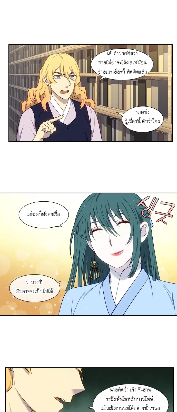 The Gamer ตอนที่ 339 หน้า 4