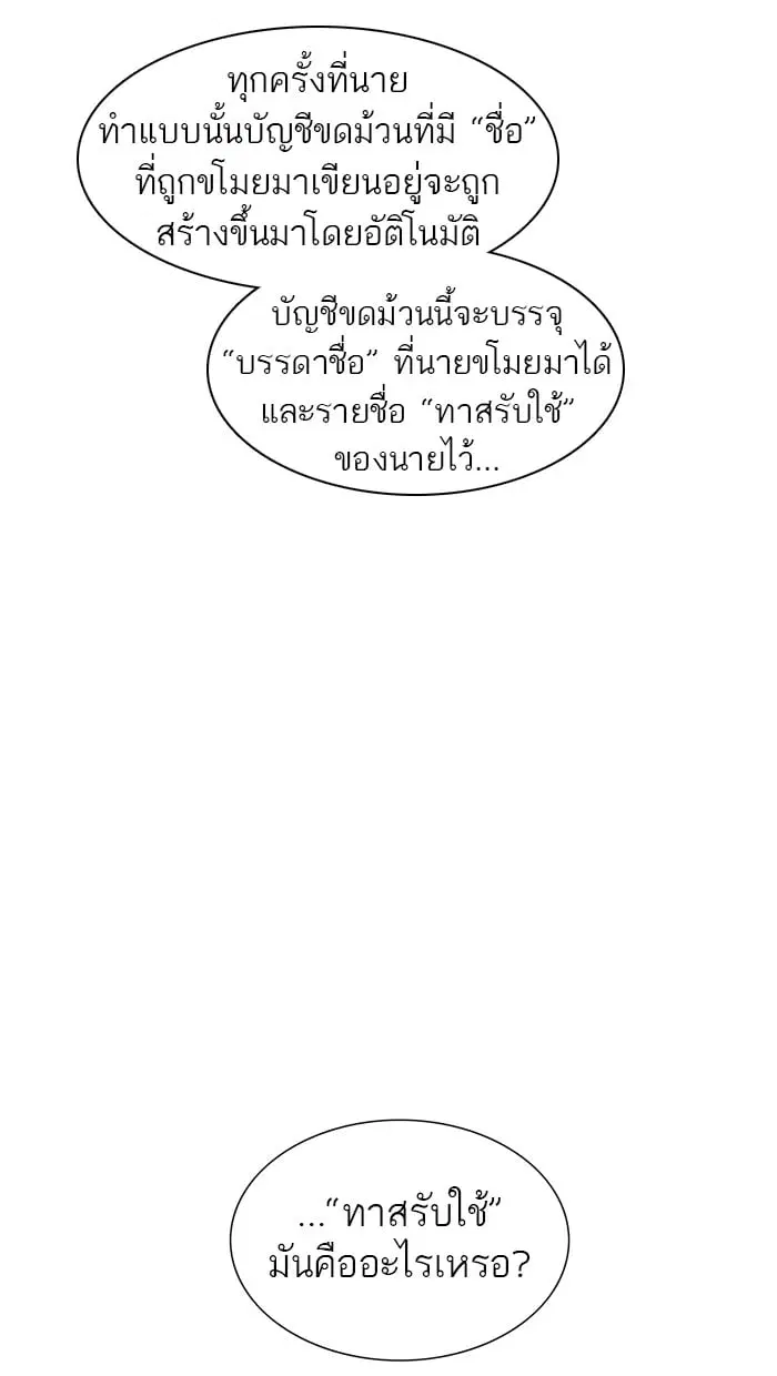 Tower of God ตอนที่ 280 หน้า 48