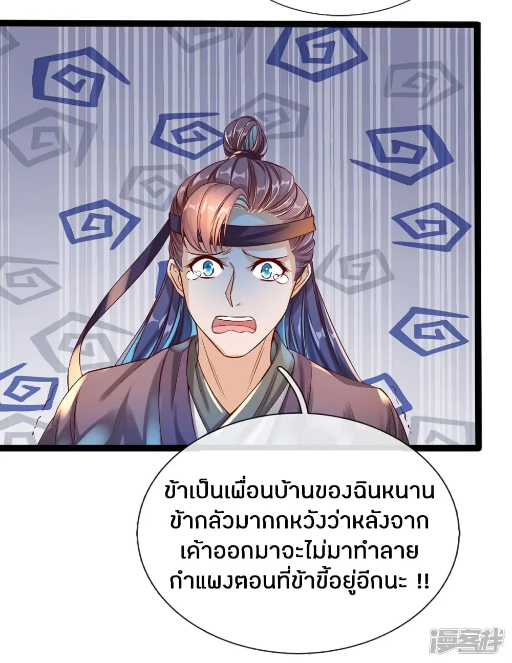 Sky Sword God ตอนที่ 164 หน้า 16
