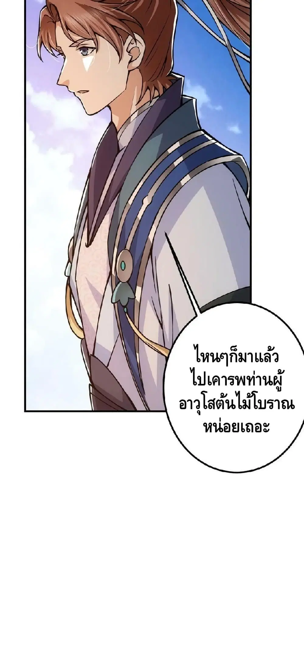 Keep A Low Profile ตอนที่ 98 หน้า 36