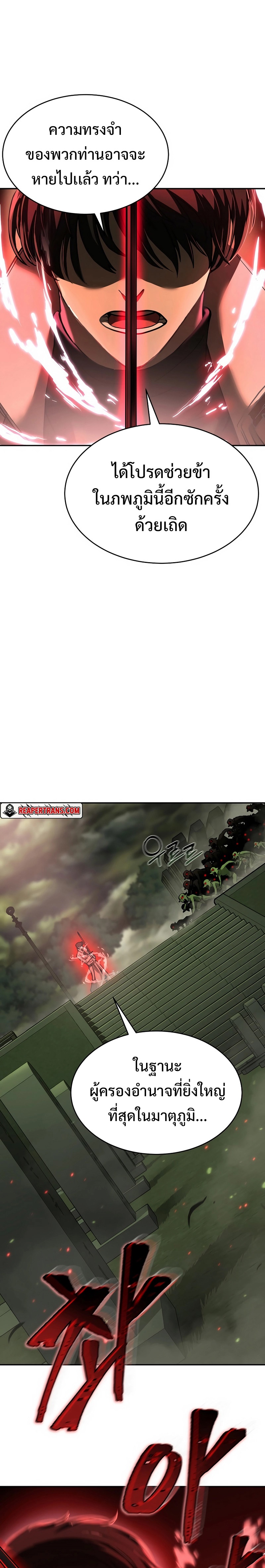 The Return of Apocalypses Tyrant การกลับมาของทรราชแห่งวันสิ้นโลก ตอนที่ 5 หน้า 14