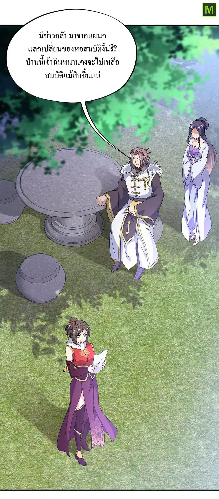Peerless Battle Spirit ตอนที่ 229 หน้า 18