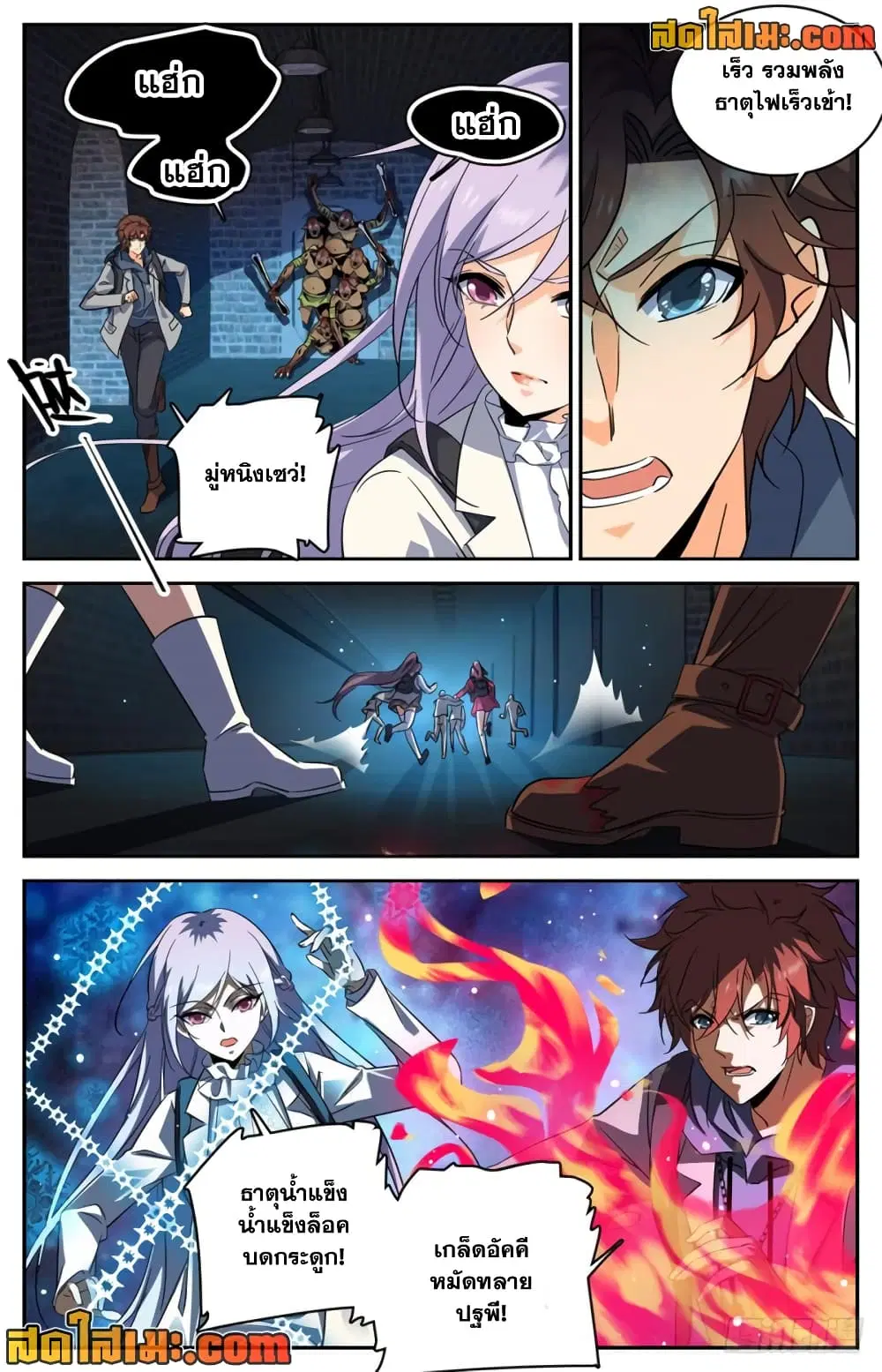 Versatile Mage ตอนที่ 231 หน้า 7