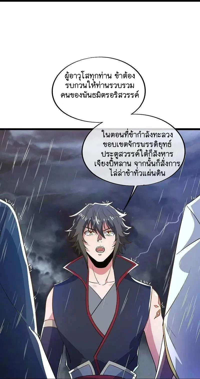 Peerless Battle Spirit ตอนที่ 580 หน้า 32