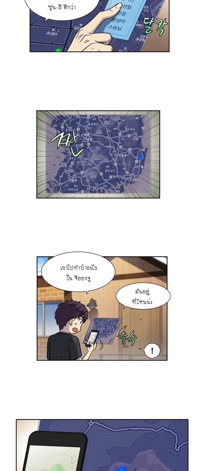 The Gamer ตอนที่ 248 หน้า 7