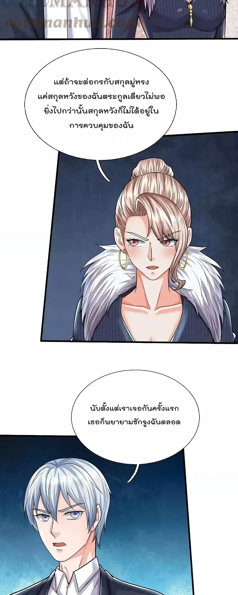 I’m the Great Immortal ตอนที่ 541 หน้า 11
