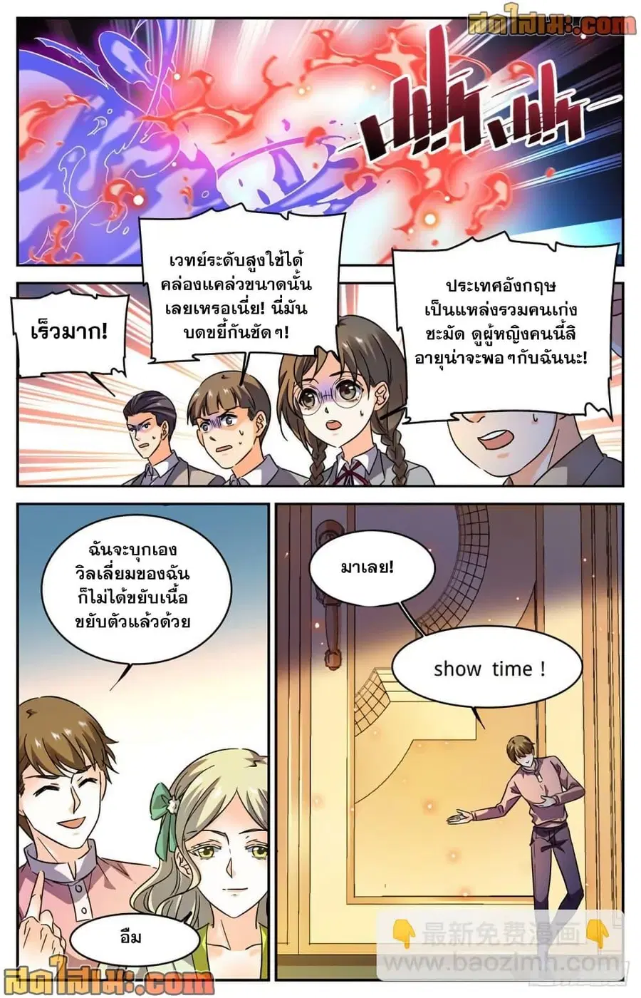 Versatile Mage ตอนที่ 582 หน้า 6