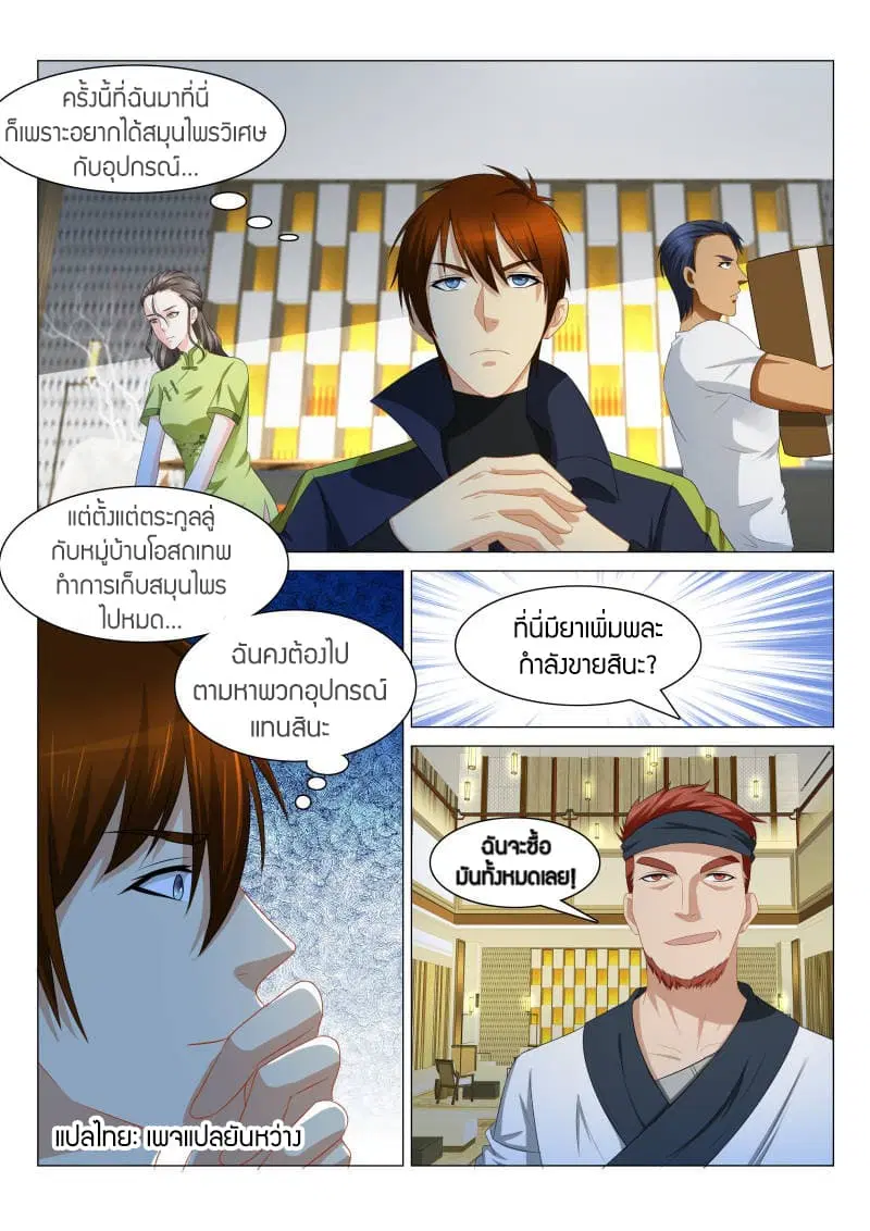 Rebirth Of The Urban Immortal Cultivator ตอนที่ 116 หน้า 11