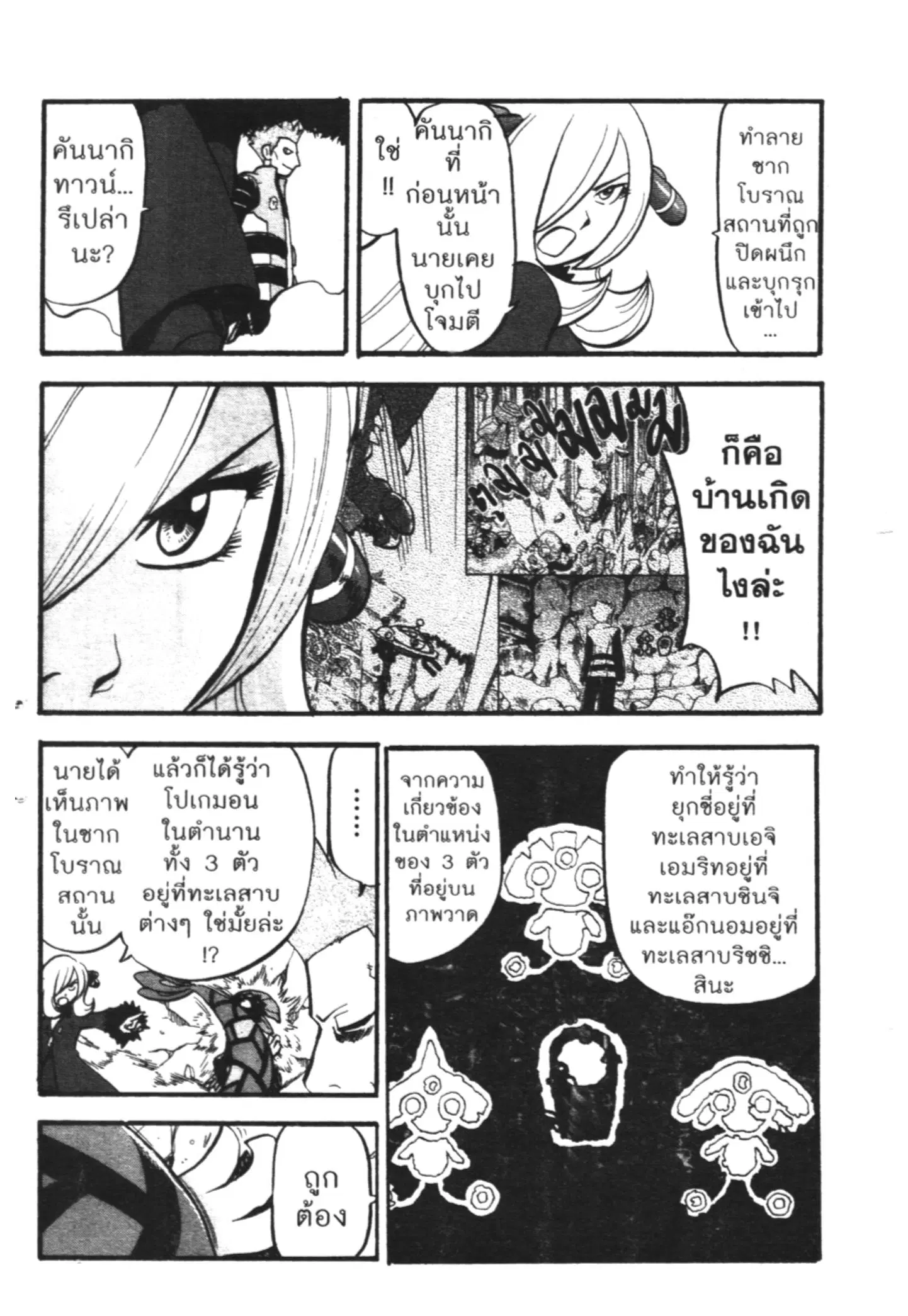 Pokémon ตอนที่ 409 หน้า 8