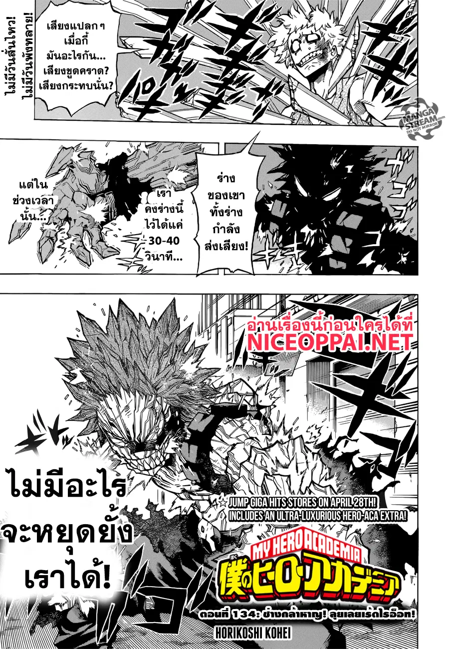 Boku no Hero Academia (My Hero Academia) ตอนที่ 134 หน้า 1