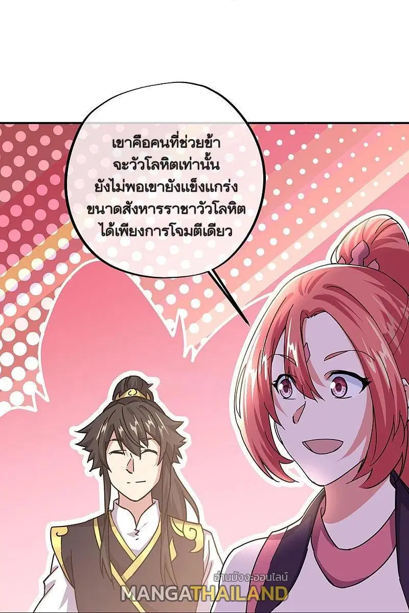 Peerless Battle Spirit ตอนที่ 321 หน้า 6