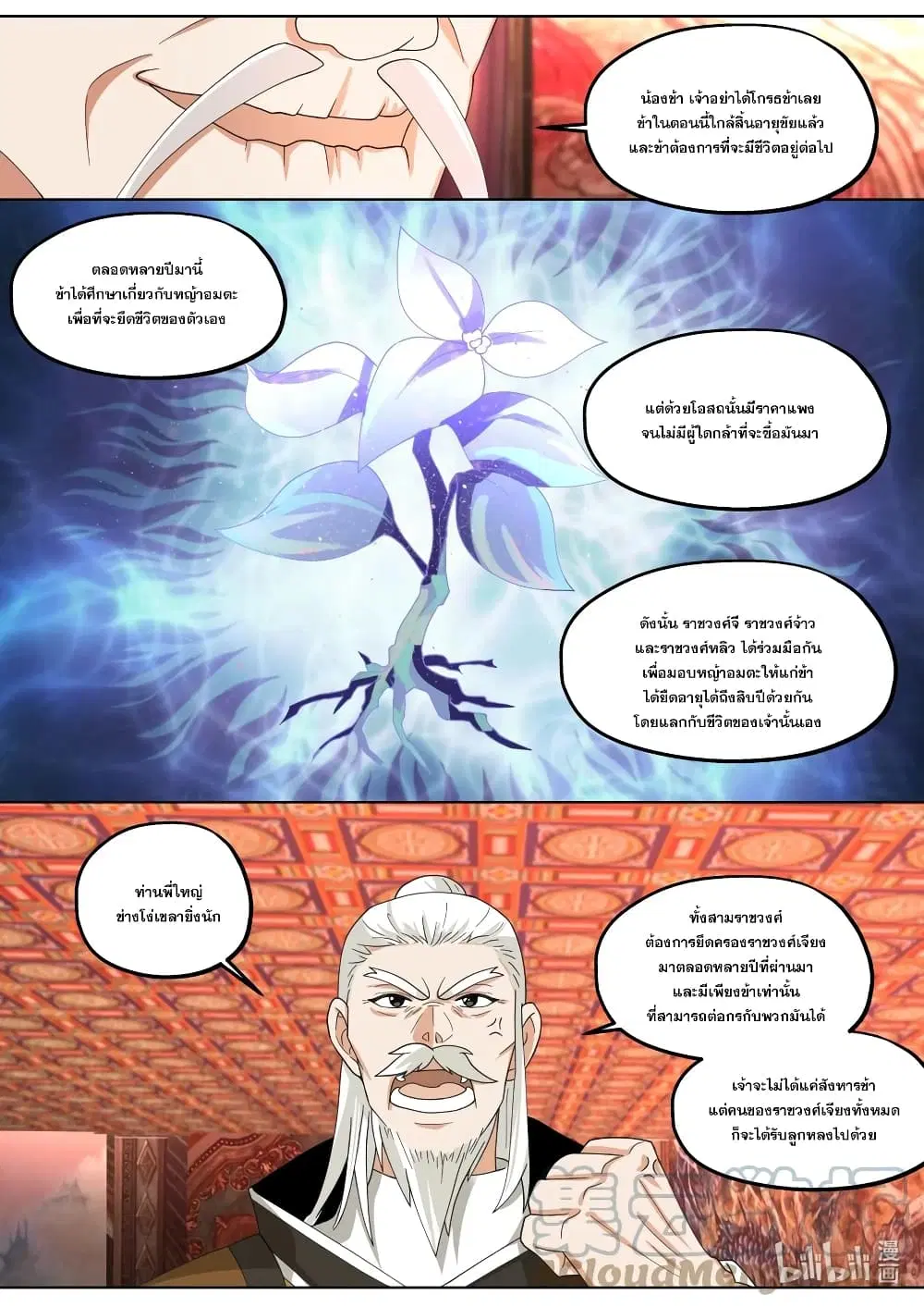Martial God Asura ตอนที่ 391 หน้า 6