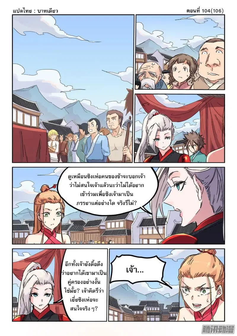 Star Martial God Techniquer ตอนที่ 104 หน้า 1