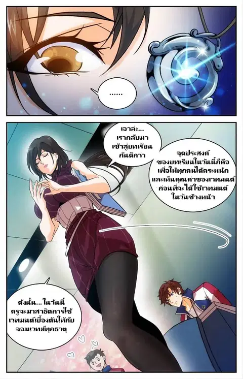 Versatile Mage ตอนที่ 10 หน้า 7